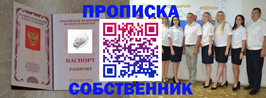 купить прописку в Галиче